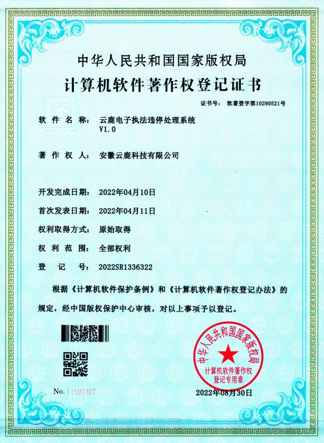2022-04-10 Z6人生就是博电子法律违停处置系统