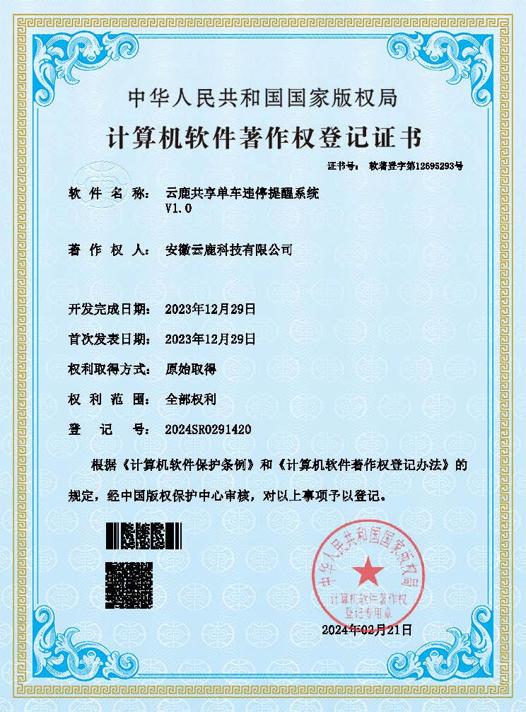 2023-12-29 Z6人生就是博共享单车违停提醒系统